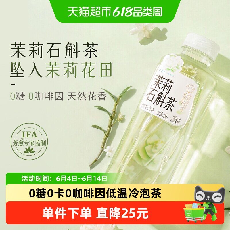 SQUARE/二次方茉莉石斛茶0糖0卡0咖啡因饮料冷泡无糖茶500ml*15瓶