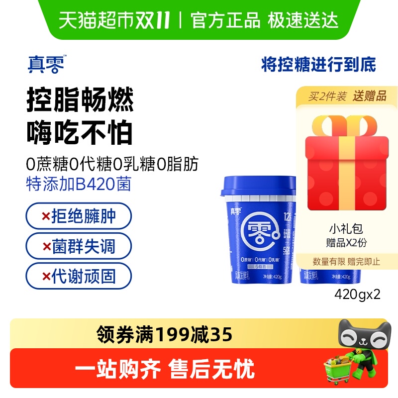 真零0蔗糖0代糖酸奶