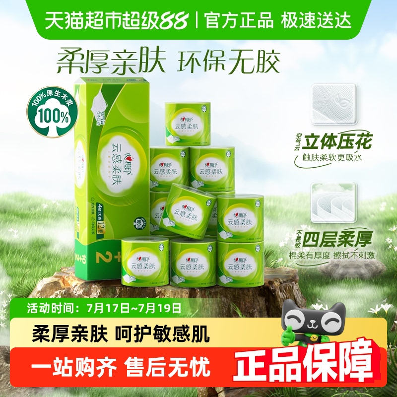 心相印云感4层卷纸卫生纸
