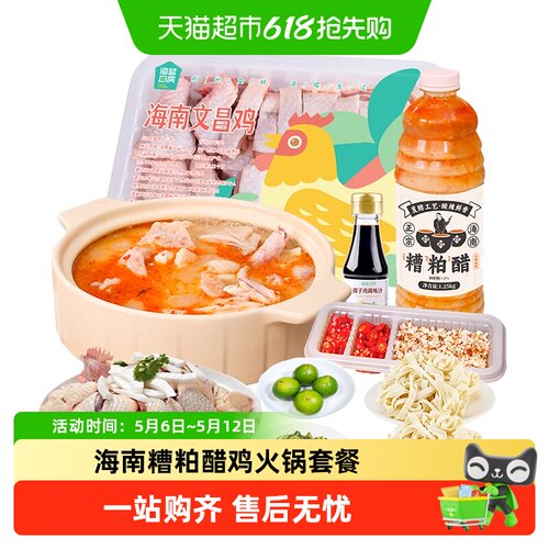 海蓝厨房海南糟粕醋鸡套餐