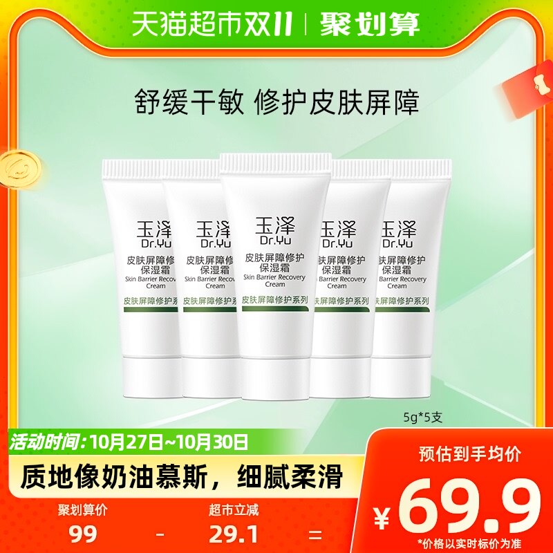 Dr.Yu/玉泽皮肤屏障修护保湿面霜25g修护维稳补水锁水属于什么档次？