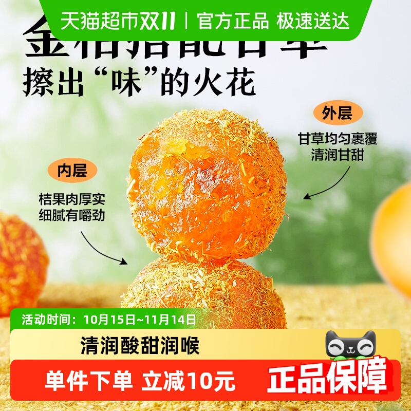 良品铺子甘草金桔400g袋装蜜饯果干果脯零食小吃
