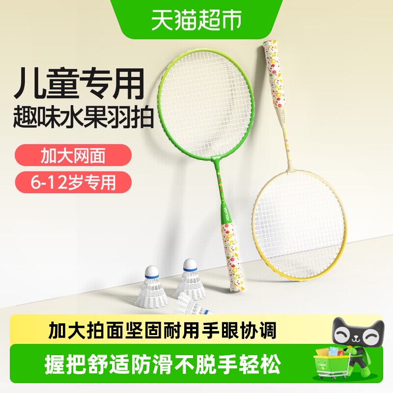 yottoy6到12岁小学生羽毛球拍图片