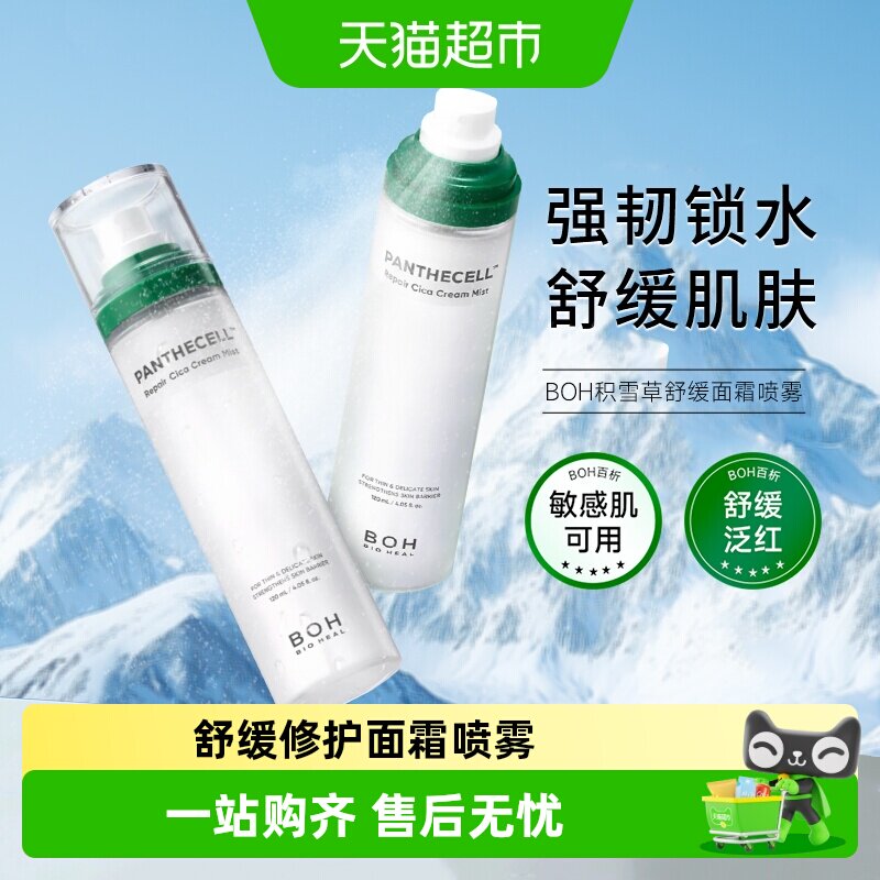 百析珀积雪草舒缓修护喷雾敏感肌图片