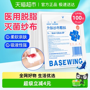 海氏海诺纱布敷料医用纱布块无菌伤口护理外科包扎8 100片 10cm