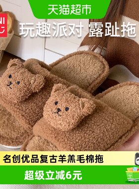 名创优品可爱自由鞋花羊羔毛棉拖