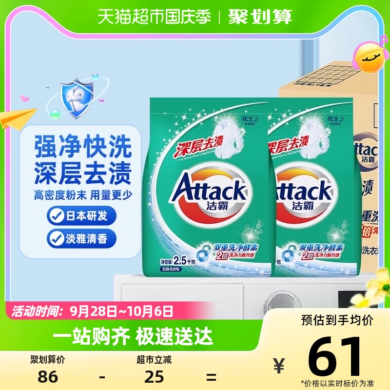 花王洁霸洗衣粉家庭装箱装5kg×1箱深层去渍家用无磷含酵素皂粉使用感如何?