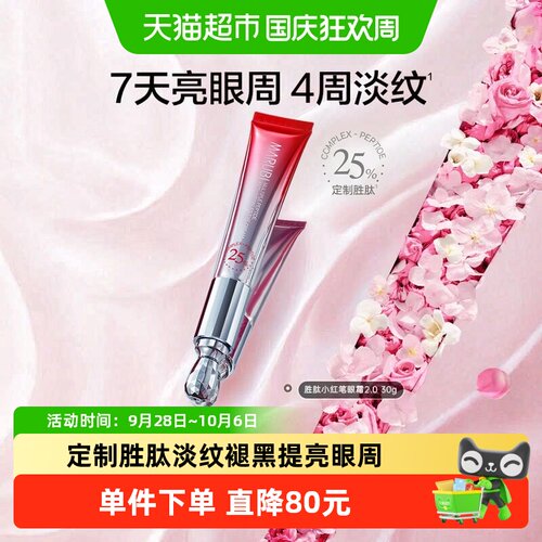 丸美二代小红笔紧致淡纹眼霜30g
