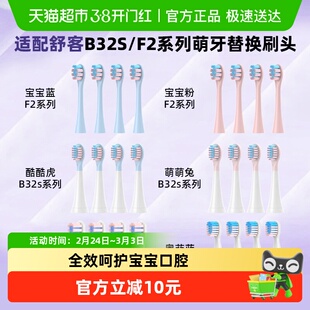 neward适配舒客宝贝儿童电动牙刷头替换无铜B2/B32sF2Sakypro舒克