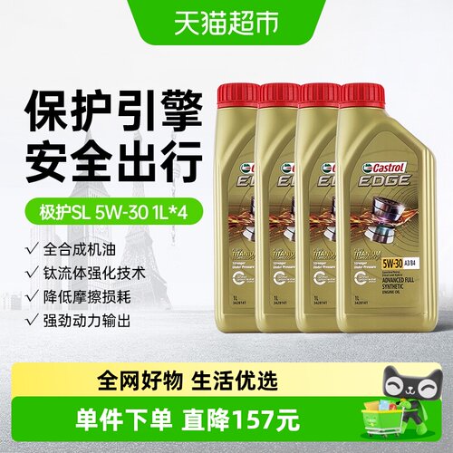 Castrol嘉实多530全合成机油4L