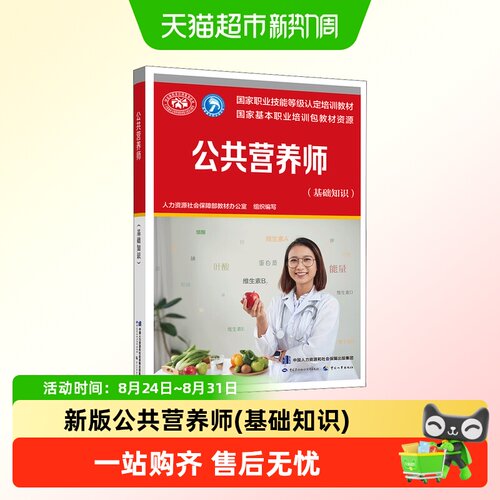 新版公共营养师