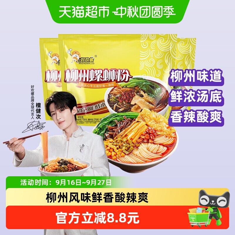 好欢螺螺蛳粉柳州特产美食螺丝粉方便面速食400g*3袋螺狮粉酸辣粉