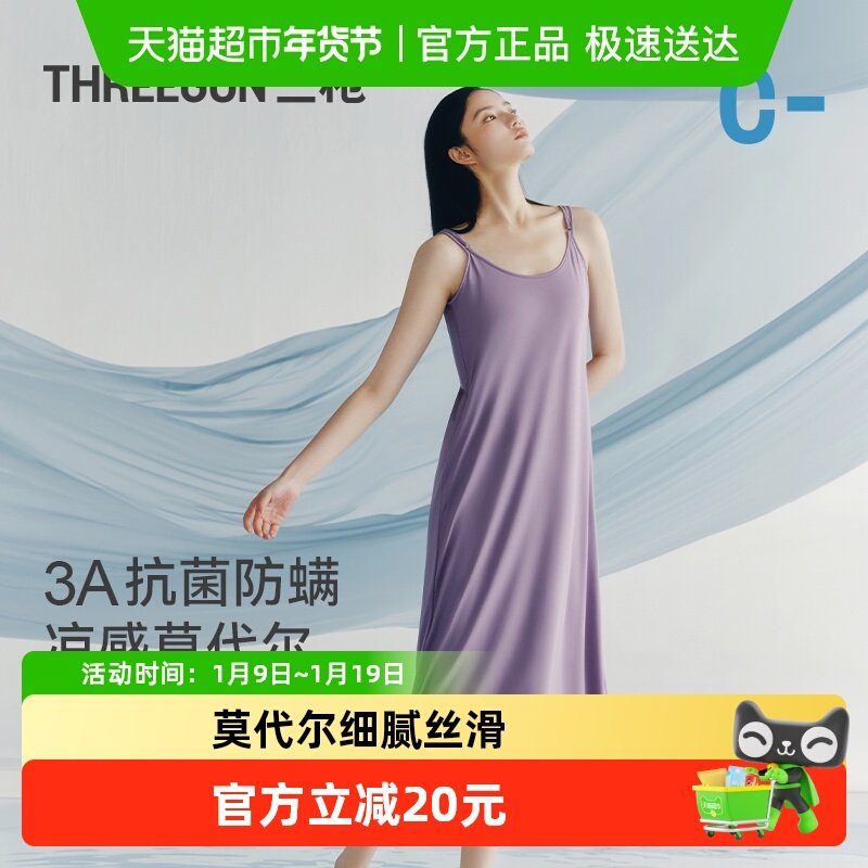 三枪睡裙女家居裙冰立方夏季莫代尔薄性感3A抗菌防螨吊带裙,女士内衣/男士内衣/家居服,睡裙,淘宝优惠券,粉丝福利购,淘宝优惠卷