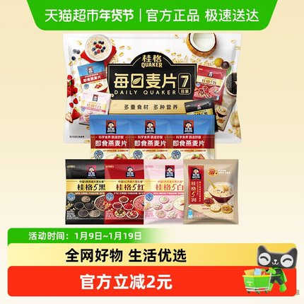 【推荐】桂格每日麦片7天尝鲜装225g营养早餐膳食纤维独立