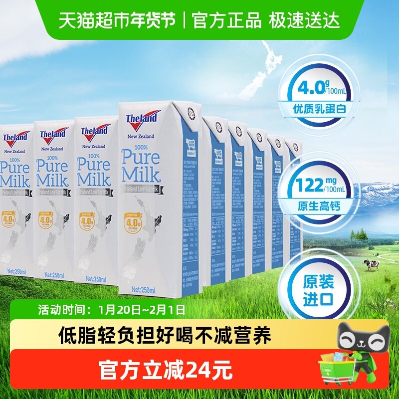 【进口】新西兰纽仕兰4.0g蛋白质低脂牛奶250ml*24盒高钙