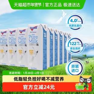 【进口】新西兰纽仕兰4.0g蛋白质低脂牛奶250ml*24盒高钙早餐整箱