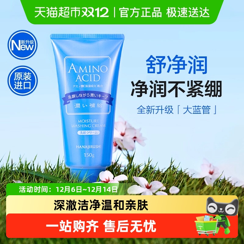 花印含氨基酸洗面奶女男深层保湿补水清洁毛孔控油泡沫洁面乳进口