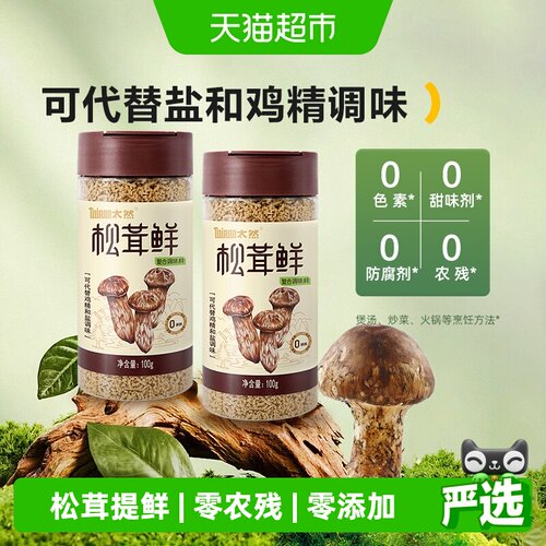 大山合松茸鲜调味料100g*2瓶