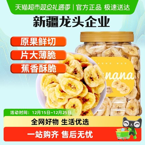 新边界香蕉片水果干干果零食