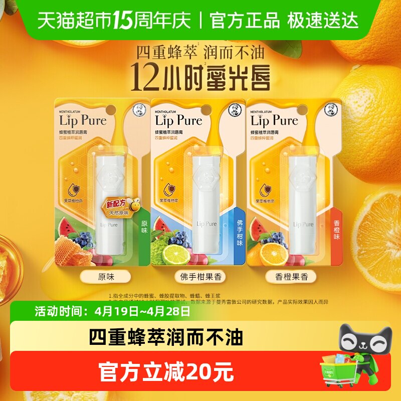 曼秀雷敦蜂蜜植萃小蜜油润唇膏女滋润保湿防干淡唇纹果香组合装