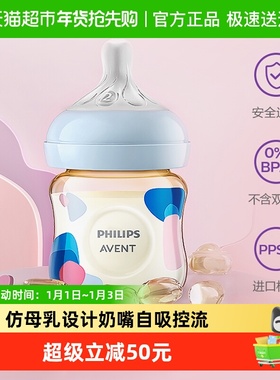 飞利浦新安怡奶瓶婴儿新生0到3-6个月一岁以上大宝宝ppsu防胀气