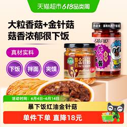 吉香居暴下饭香菇牛肉酱红油金针菇组合拌面下饭酱佐餐下饭菜