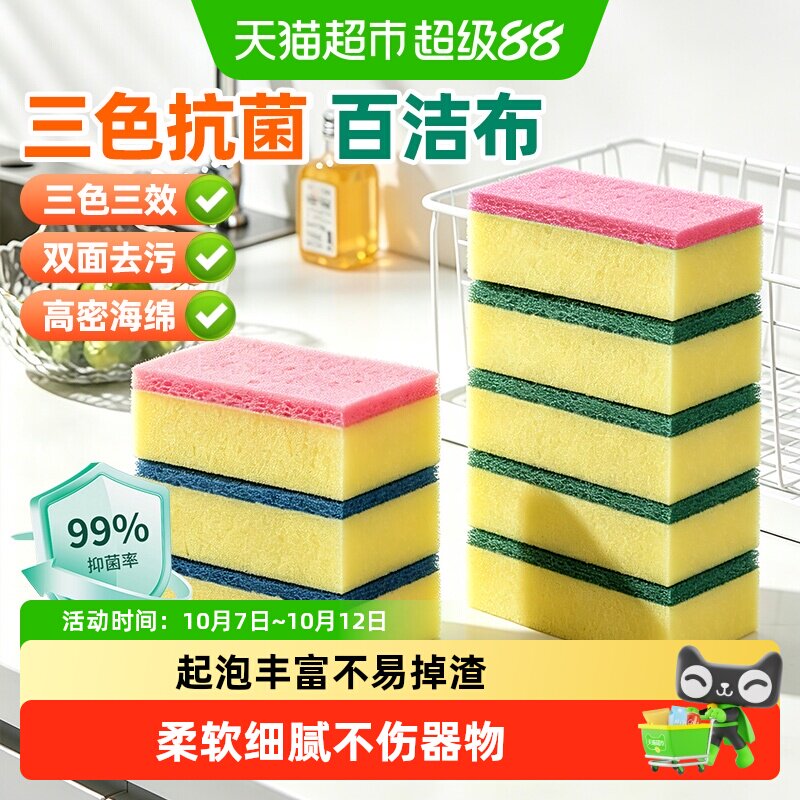 美丽雅百洁布海绵家用厨房抹布刷碗除污去油清洁擦锅洗碗布
