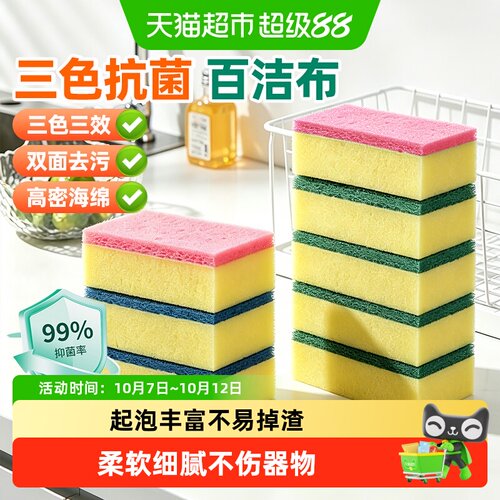 美丽雅百洁布不伤锅有效去污