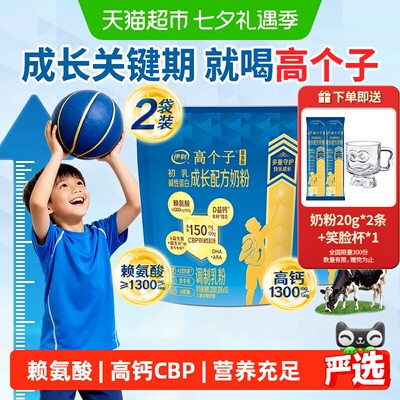 伊利成长配方奶粉高钙CBP赖氨酸