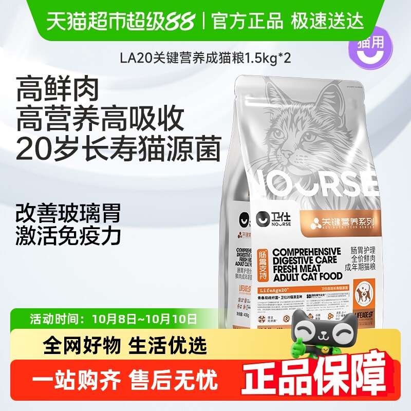 卫仕成猫关键营养鲜肉猫粮
