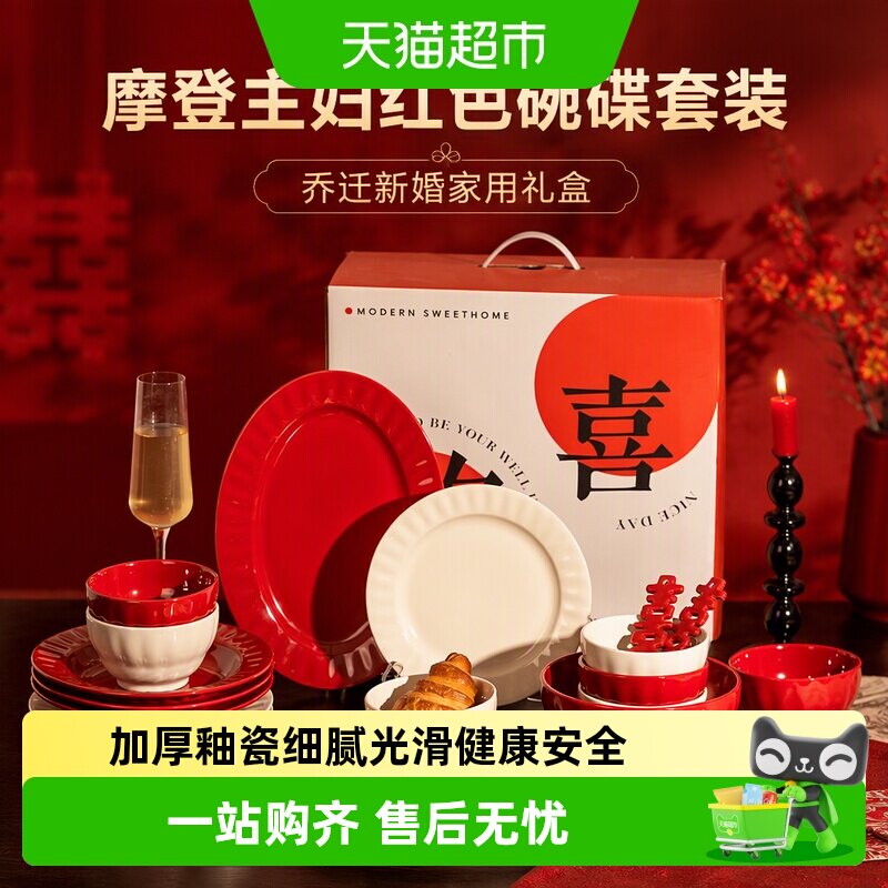 摩登主妇加厚釉瓷红色碗碟套装图片