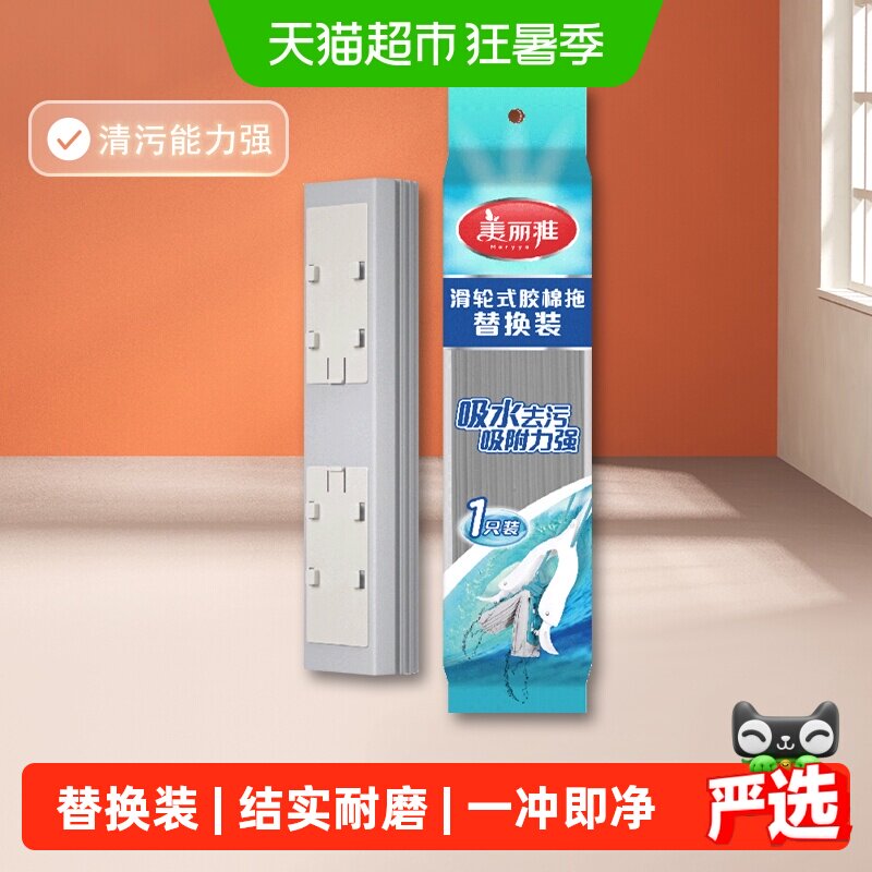美丽雅宽扣胶棉拖头备件家欢飞翼替换头海绵头家用吸水性强
