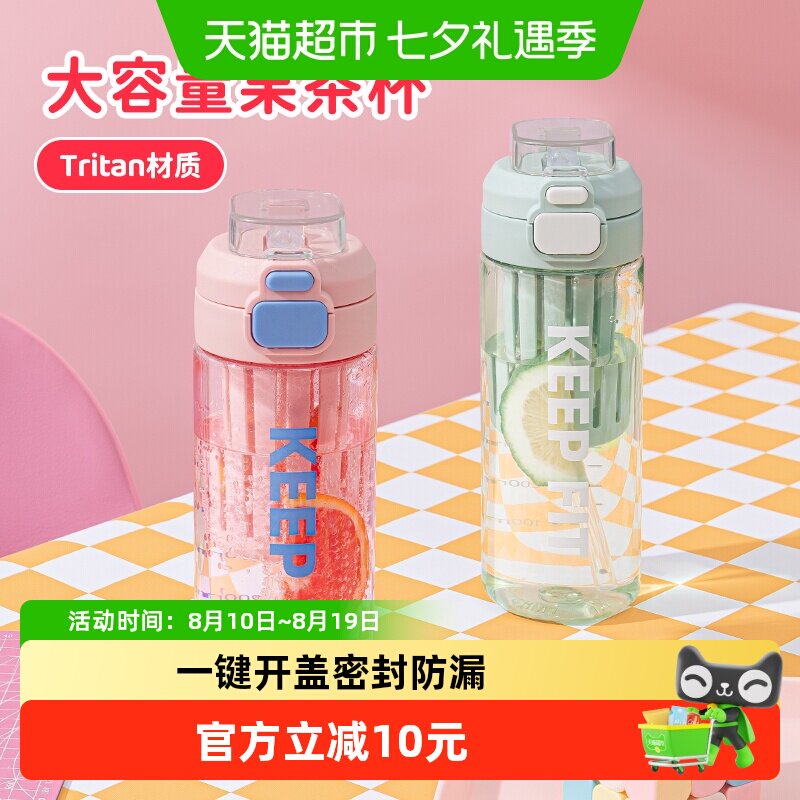 速贝瑟斯大容量吸管杯750ml茶隔 18元 - 86线报
