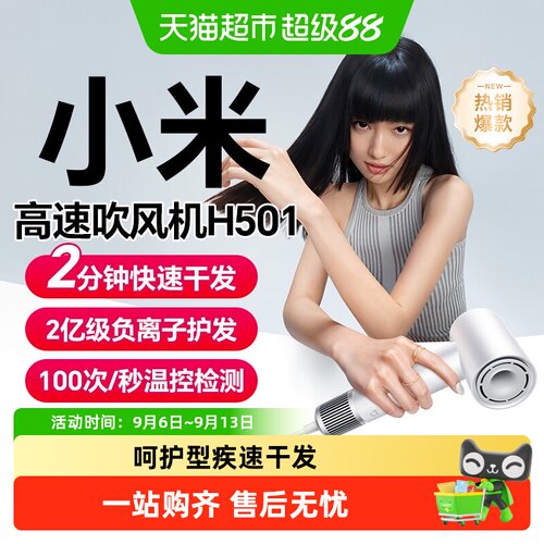 米家H501负离子吹风机恒温干发