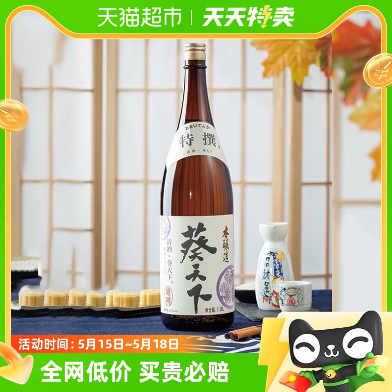 葵天下特选本酿造清酒