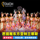 芭提雅全新人妖表演东方嘉年华海天盛筵男模游轮船票 演出门票 豪华自助餐 东方亚特兰蒂斯