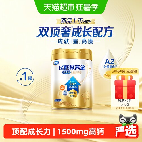 飞鹤聚高星铂金装高钙奶粉800g