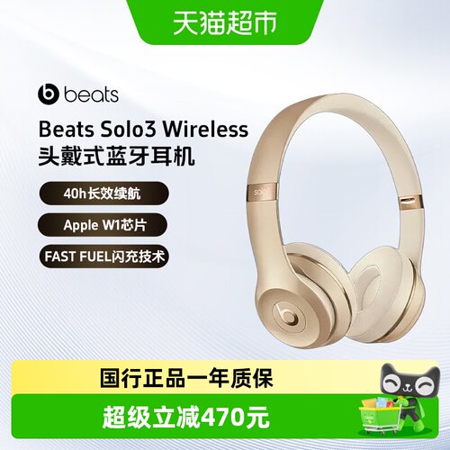 BeatsSolo3无线快充时尚耳机