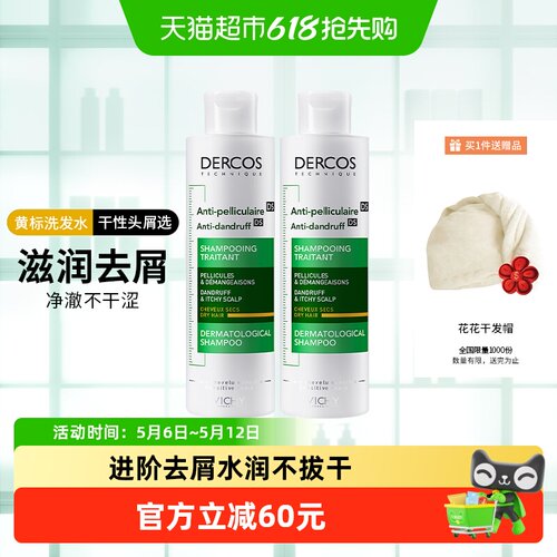 薇姿洗发水二硫化硒去屑滋润黄标