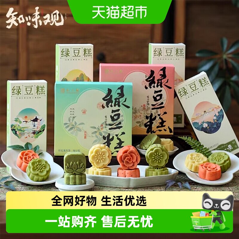 知味观绿豆糕杭州特产桂花糕茶点心小吃传统老式正宗零食品下午茶