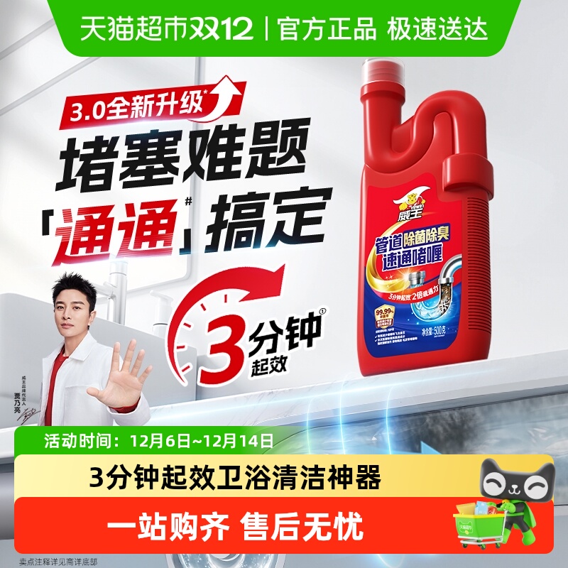 威王液体管道疏通剂