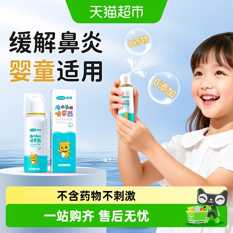 生理性海盐水鼻炎鼻腔喷雾剂洗鼻器婴儿家用冲洗鼻盐成人儿童鼻喷
