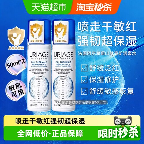 依泉敏肌保湿修护喷雾50ml*2