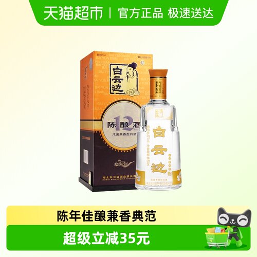白云边十二年陈酿42度白酒