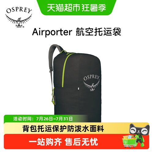 OSPREYAirporter小鹰航空托运袋
