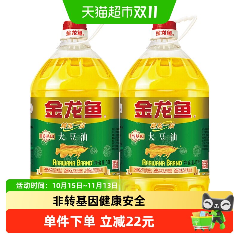 金龙鱼精炼一级大豆油5L*2桶非转基因 食用油