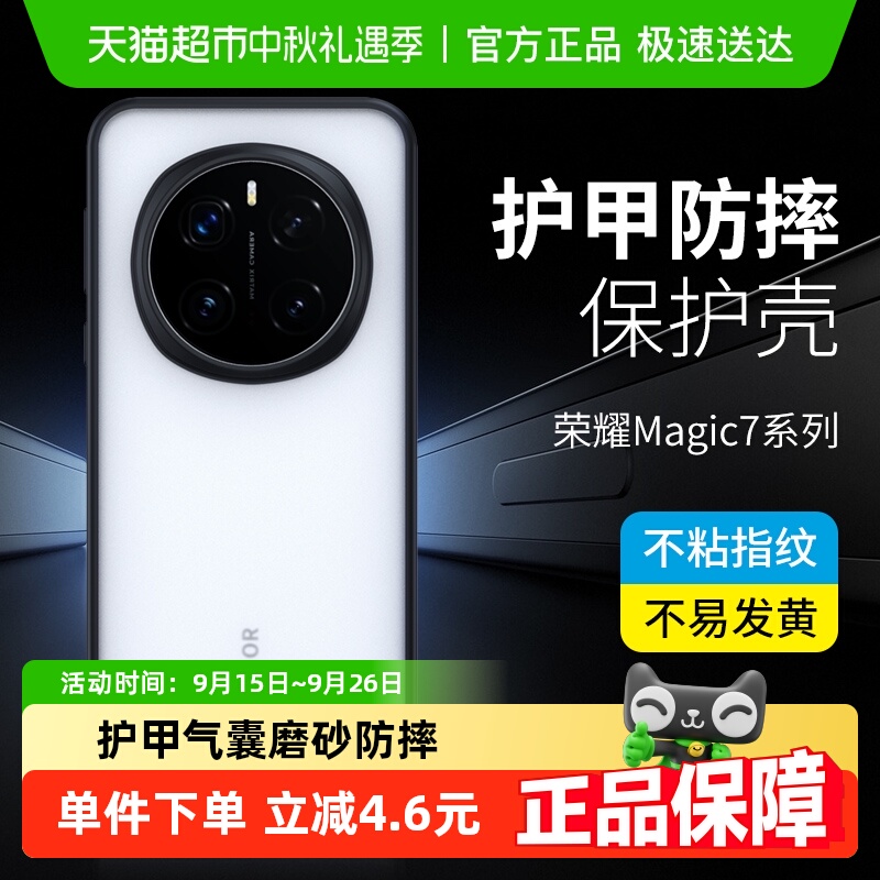 蓝猩荣耀magic6护甲手机壳