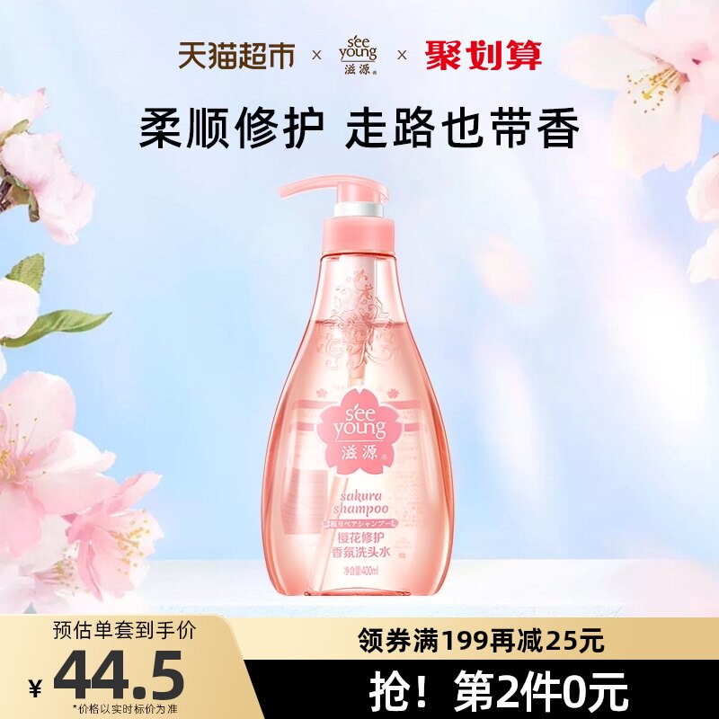 滋源无硅油樱花香氛修护洗发水露改善干枯毛躁柔顺留香400ml×1瓶属于什么档次？