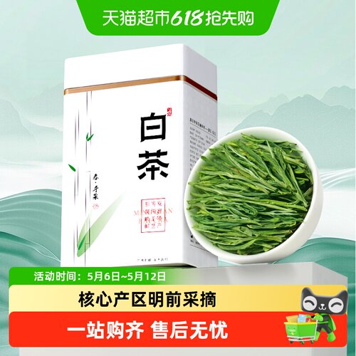 七春安吉绿茶珍稀白茶