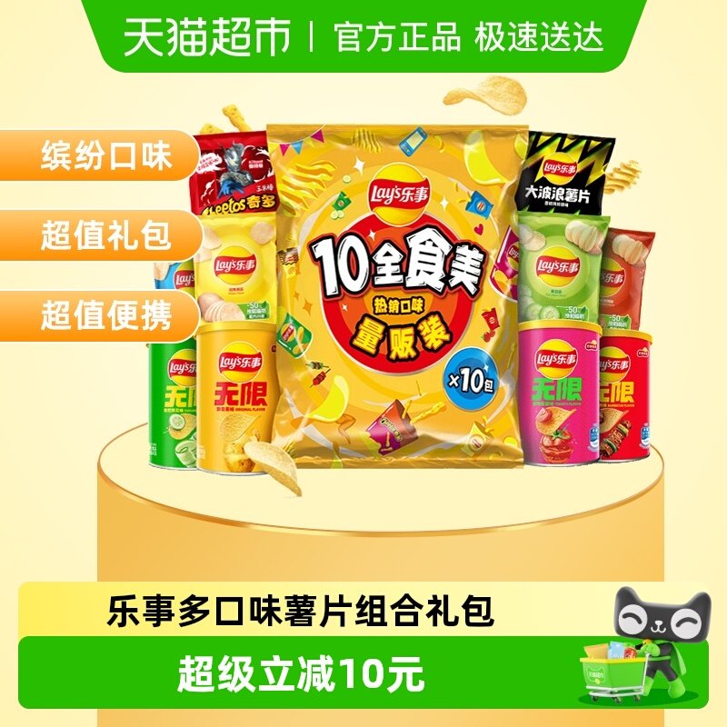 Lay’s/乐事薯片混合口味礼包礼盒零食小吃露营圣诞送礼休闲零食